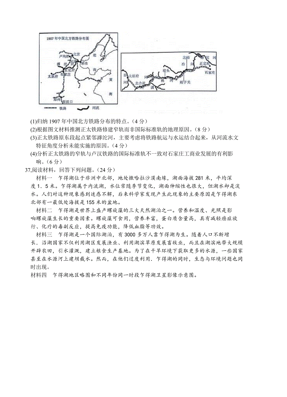 湖北省黄冈市高三3月质量检测 文综试卷含答案_第3页