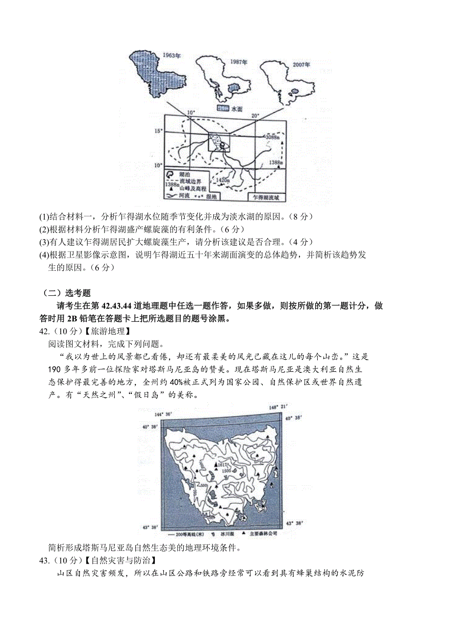 湖北省黄冈市高三3月质量检测 文综试卷含答案_第4页