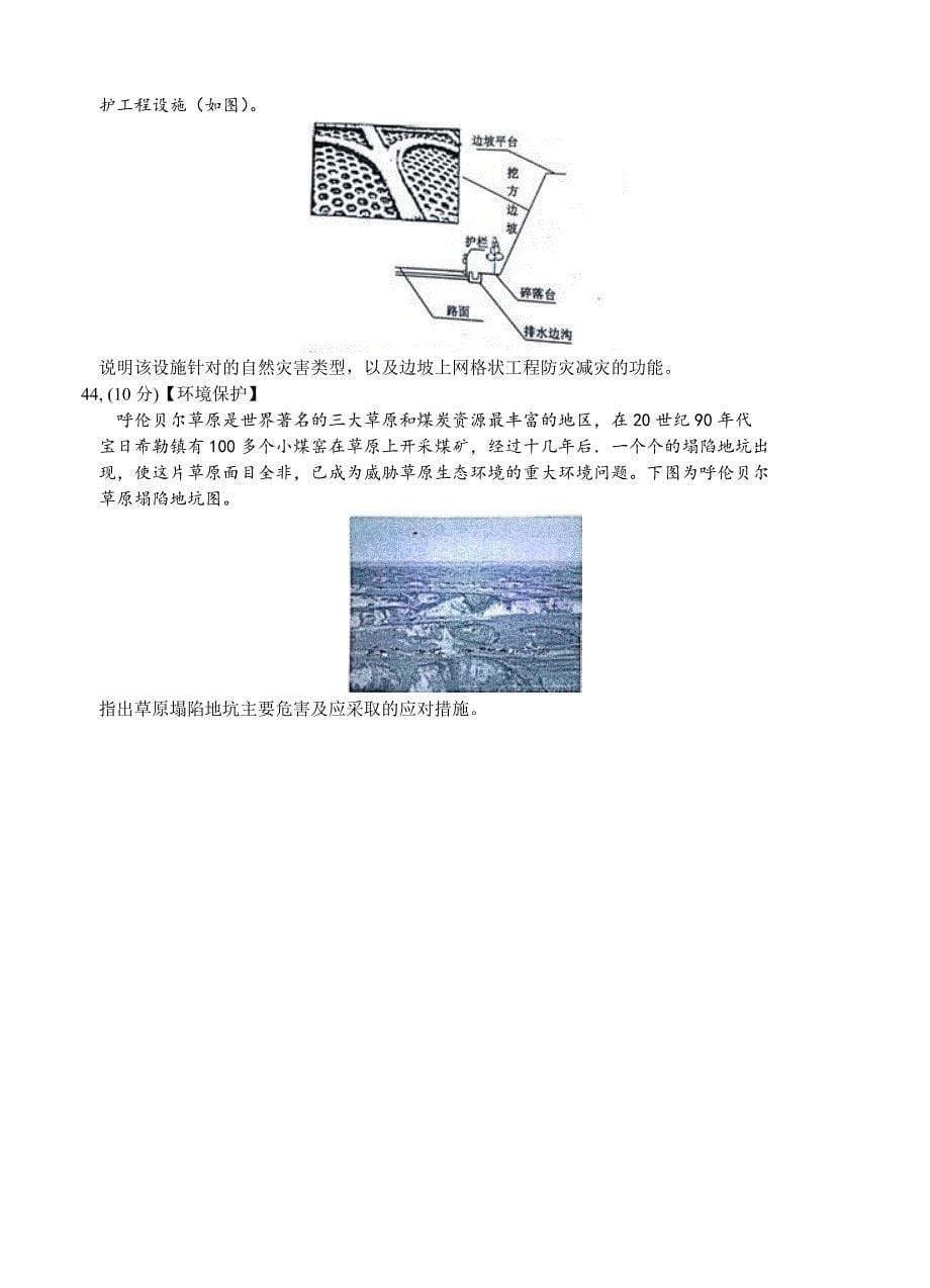 湖北省黄冈市高三3月质量检测 文综试卷含答案_第5页