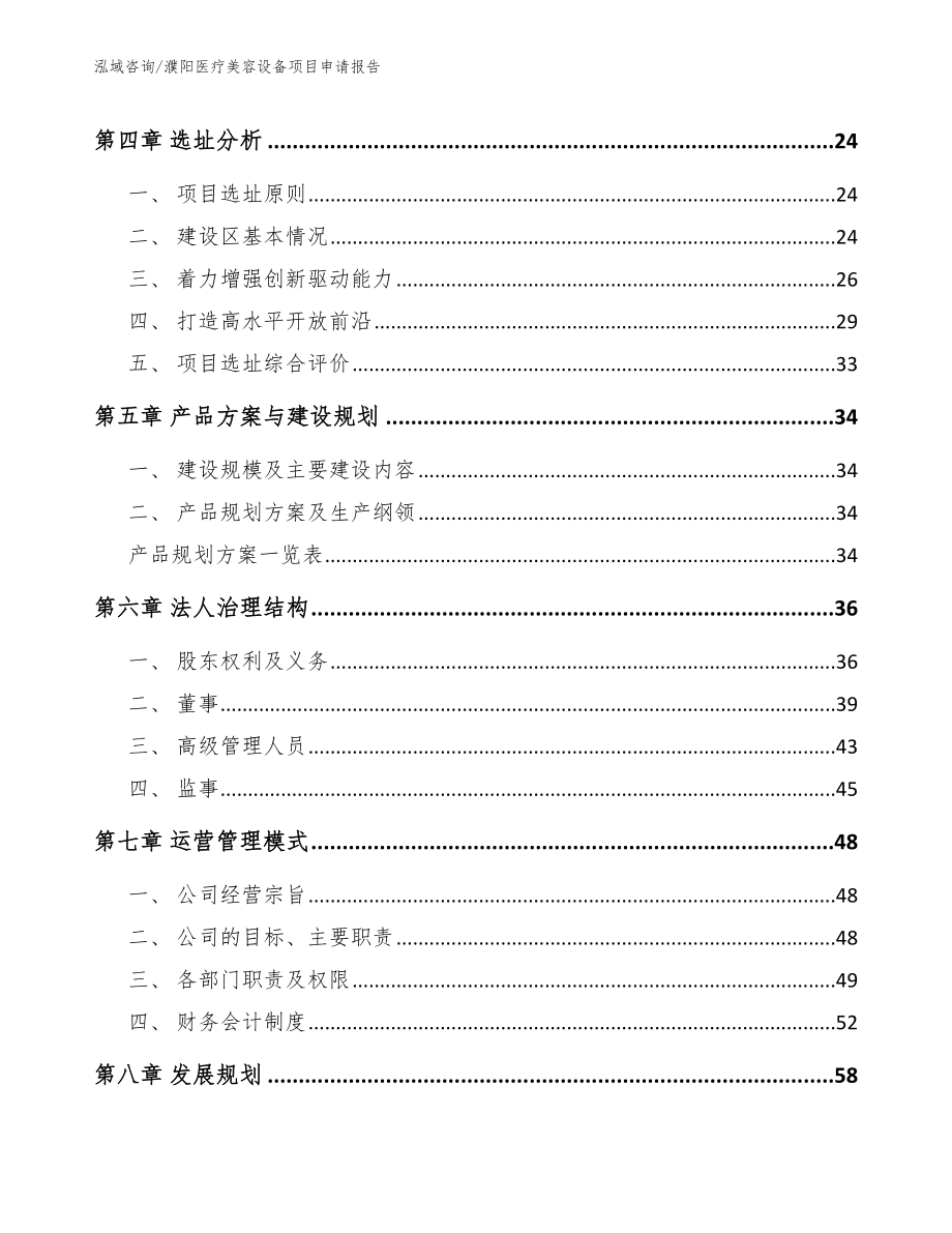 濮阳医疗美容设备项目申请报告（范文参考）_第2页