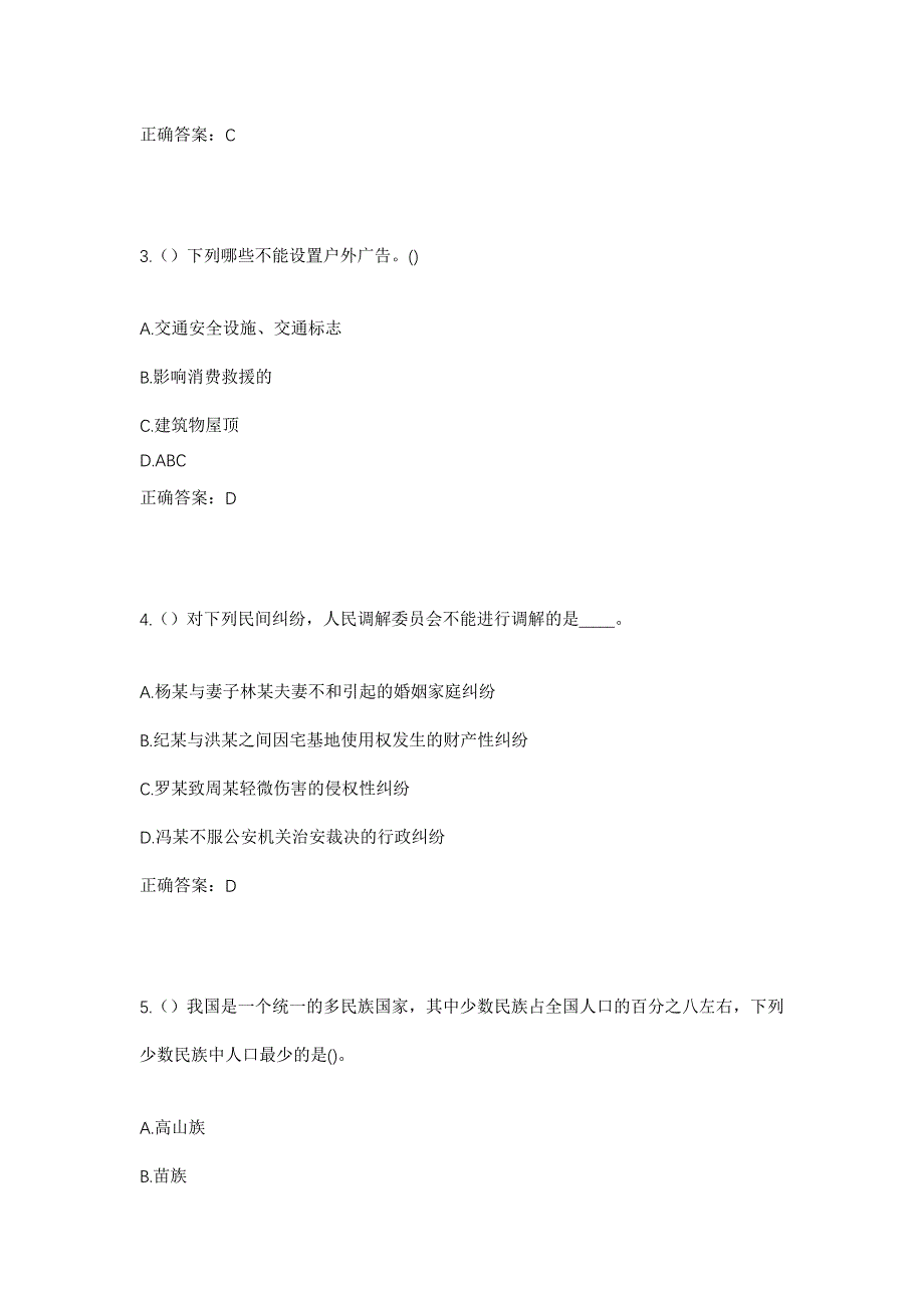 2023年河南省南阳市镇平县老庄镇果营村社区工作人员考试模拟题含答案_第2页