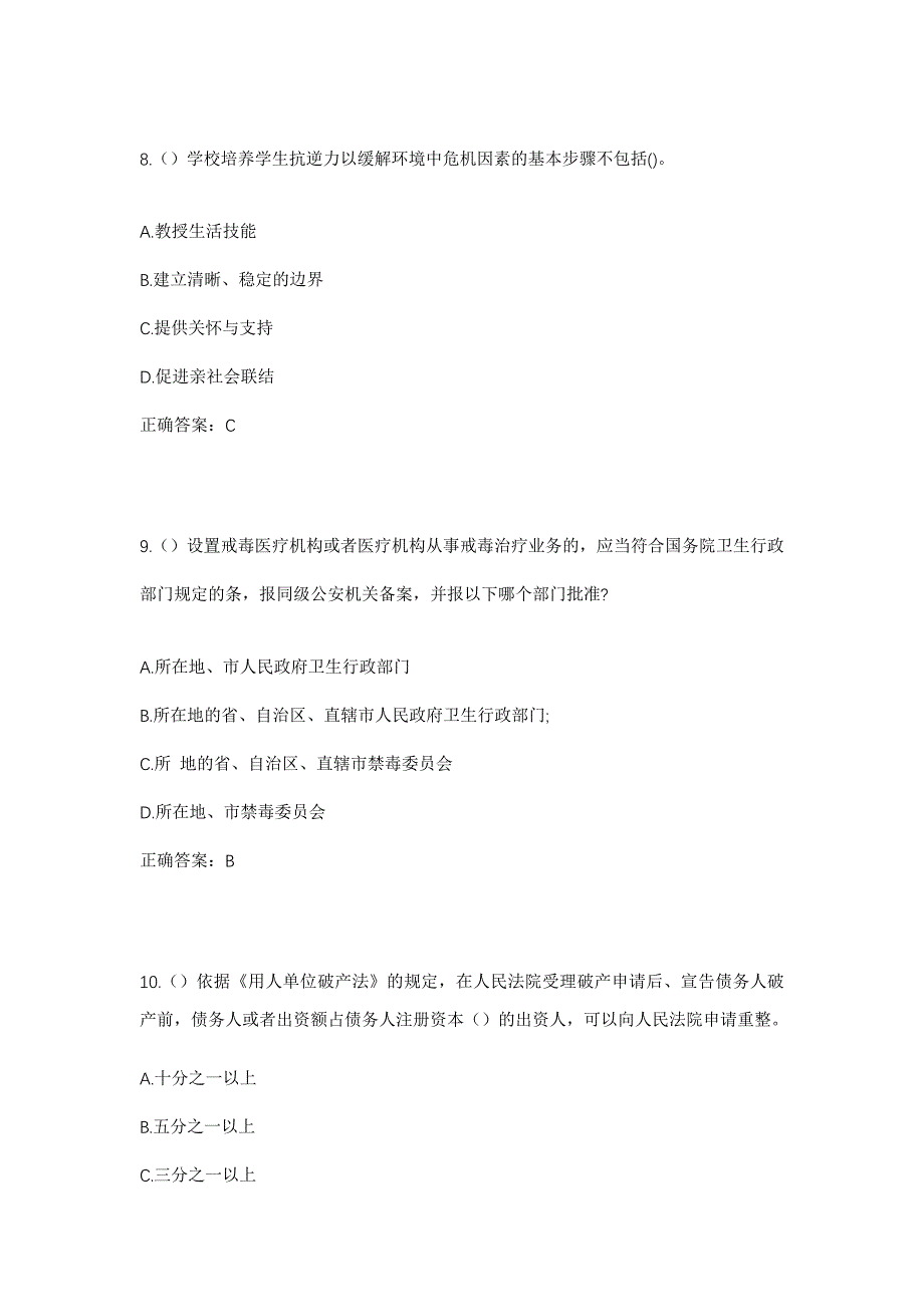 2023年河南省南阳市镇平县老庄镇果营村社区工作人员考试模拟题含答案_第4页