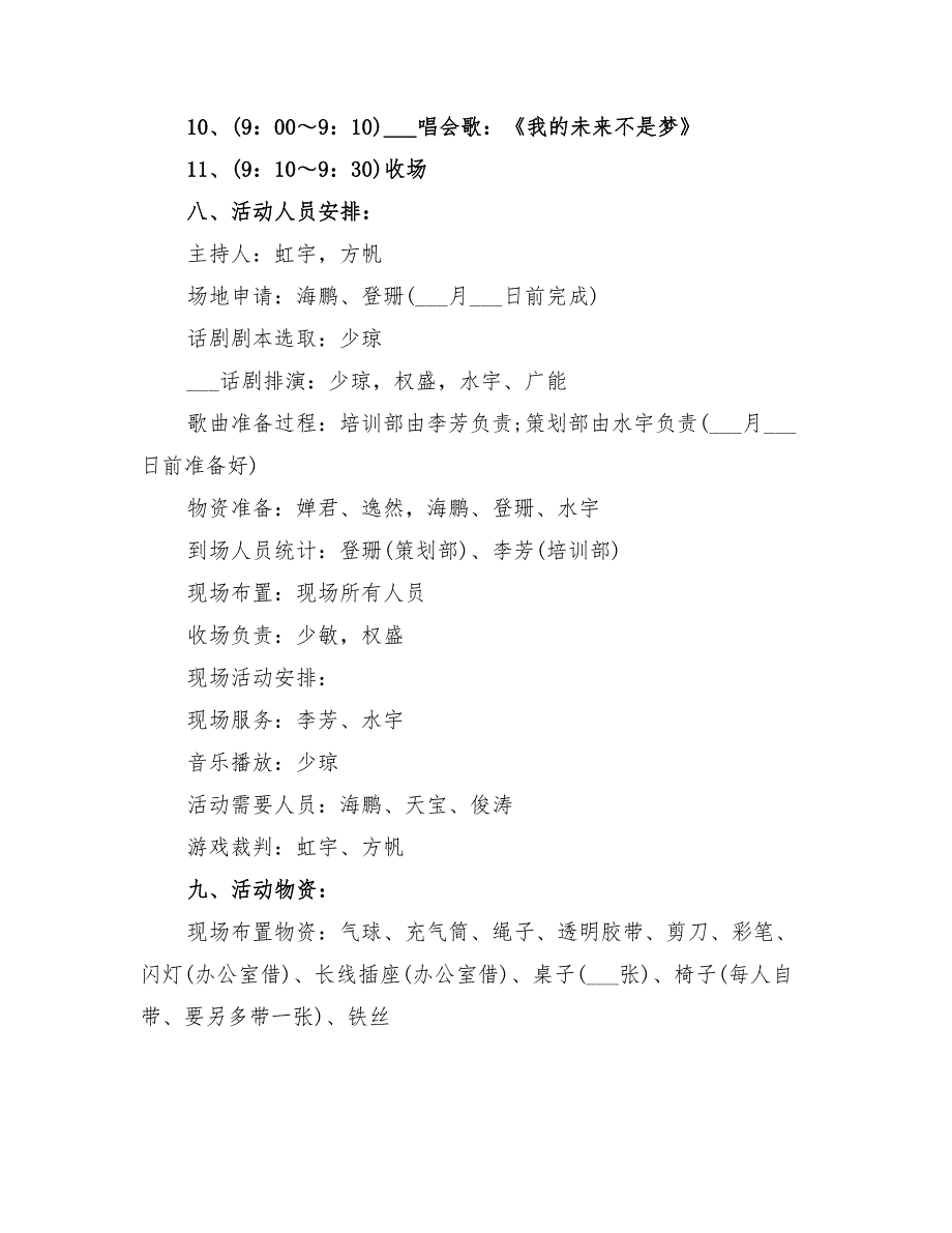 2022年员工联谊聚餐方案_第3页