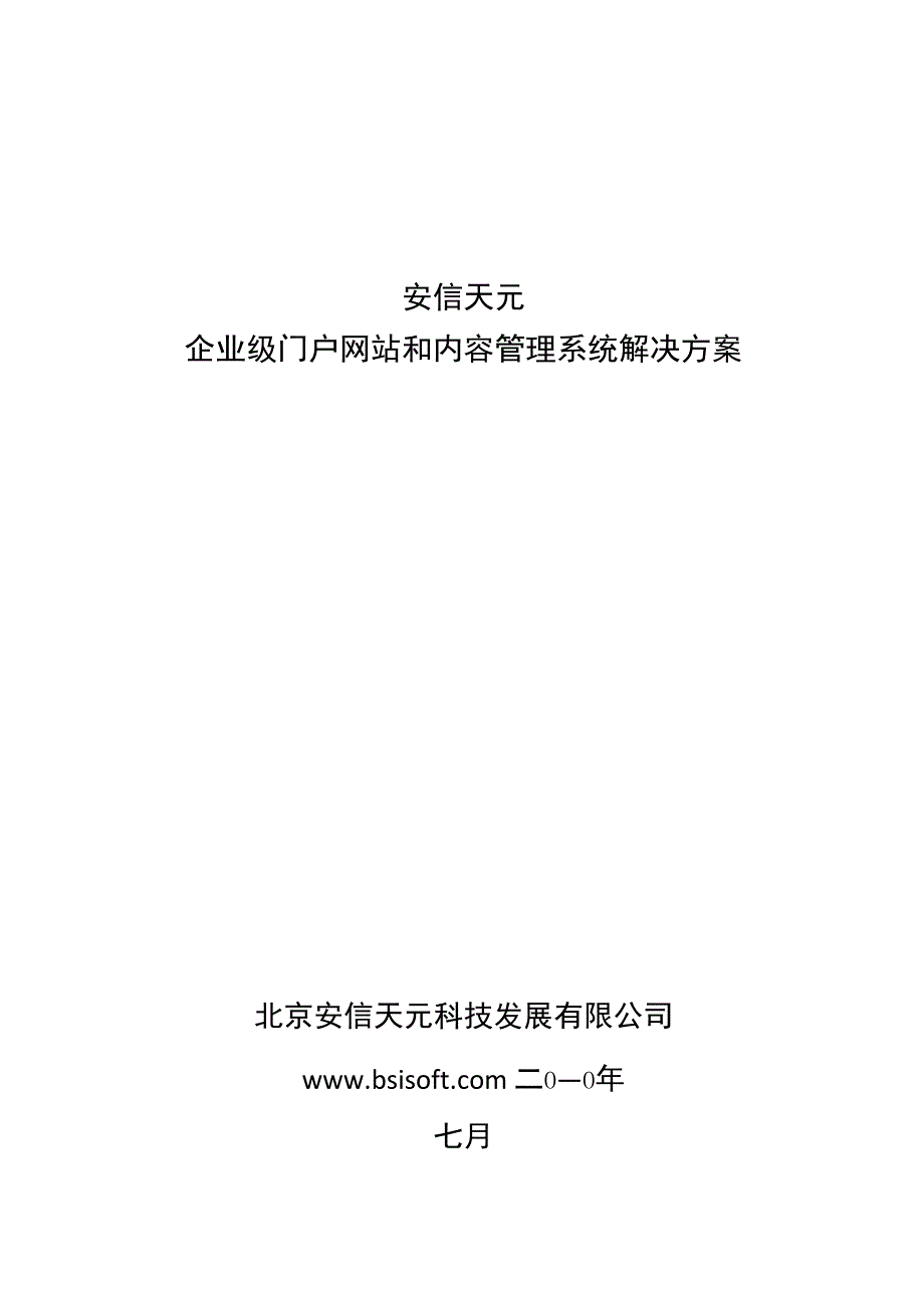 企业级门户网站和内容管理系统解决方案_第1页