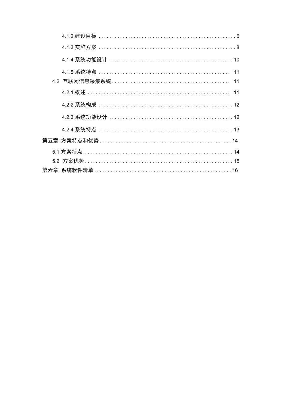 企业级门户网站和内容管理系统解决方案_第5页