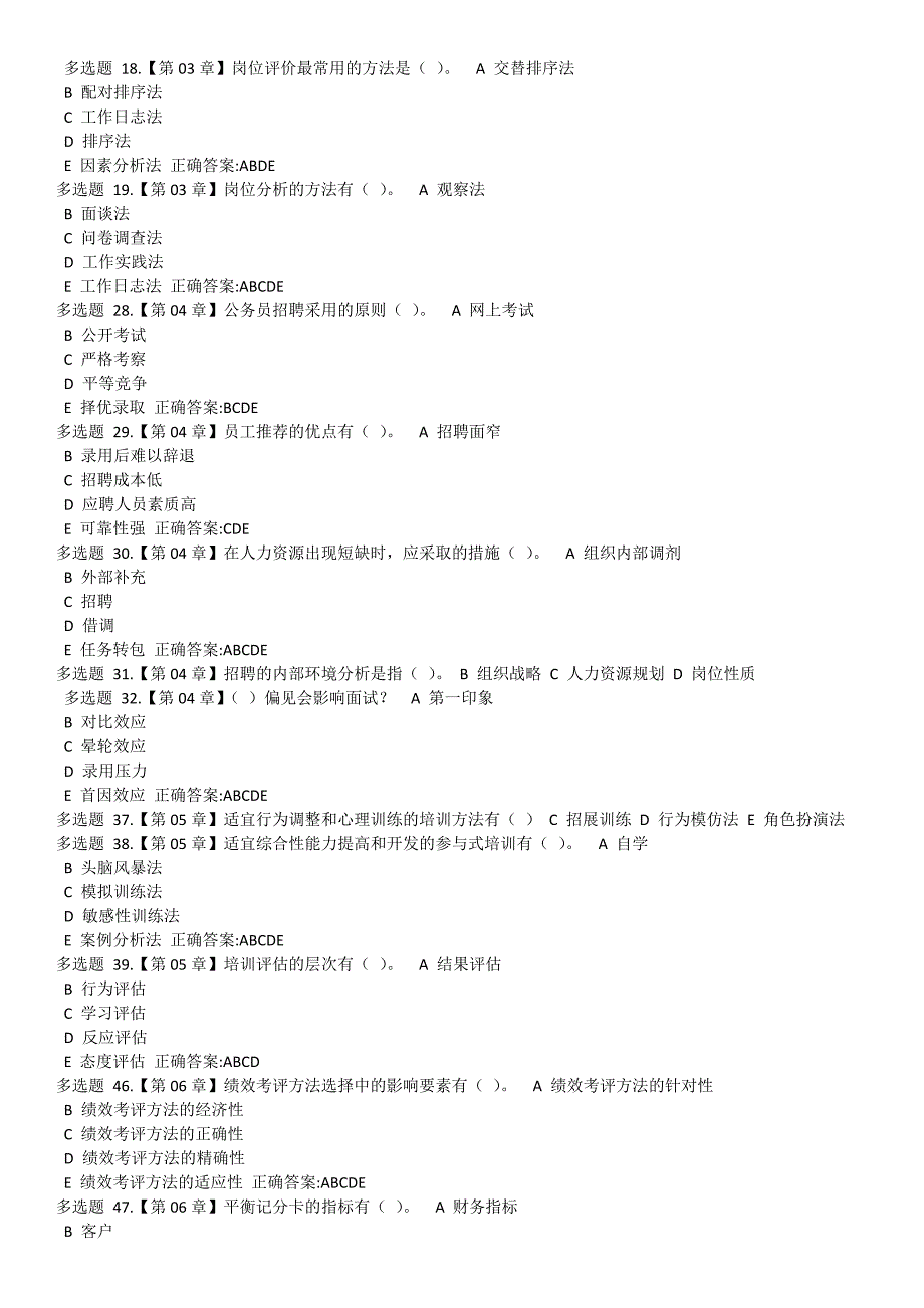 浙大2016人力资源管理作业答案_第3页