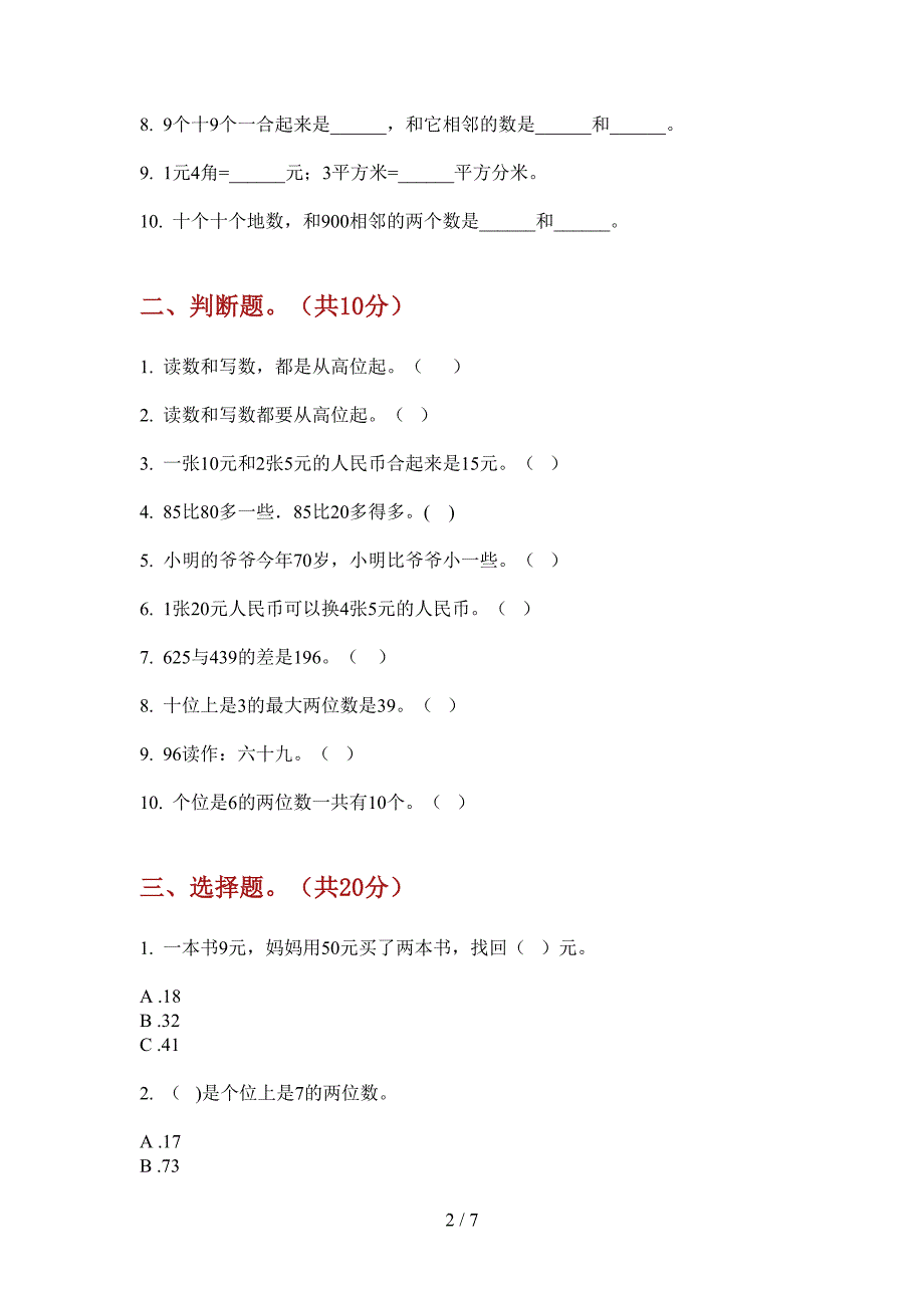 苏教版一年级数学上册期末试卷(下载).doc_第2页