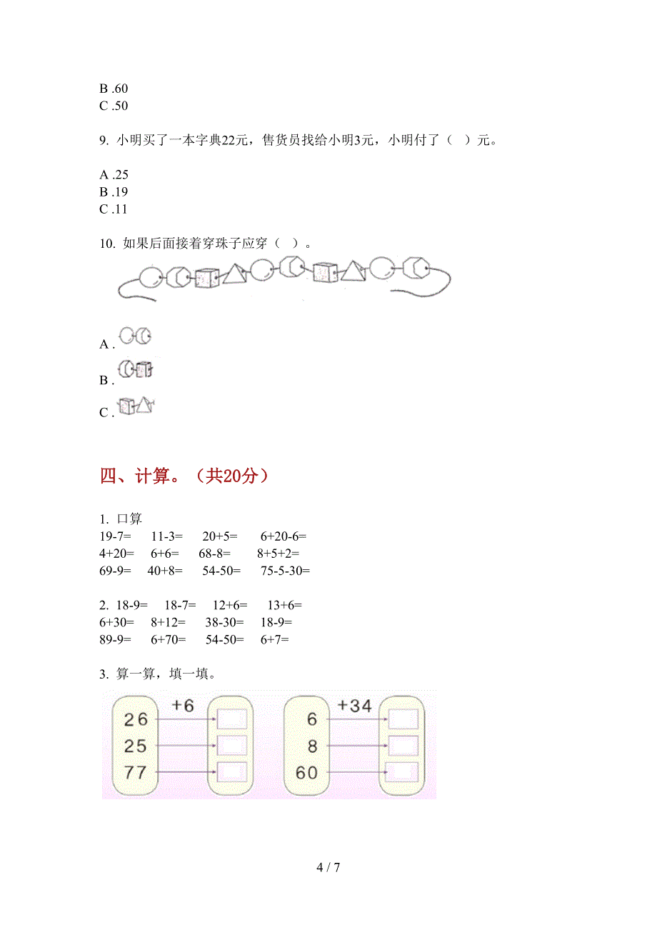 苏教版一年级数学上册期末试卷(下载).doc_第4页