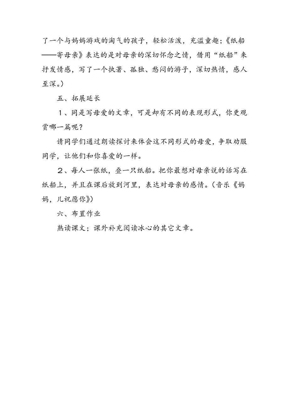 高一语文上册《郭沫若诗两首》教学设计_第5页