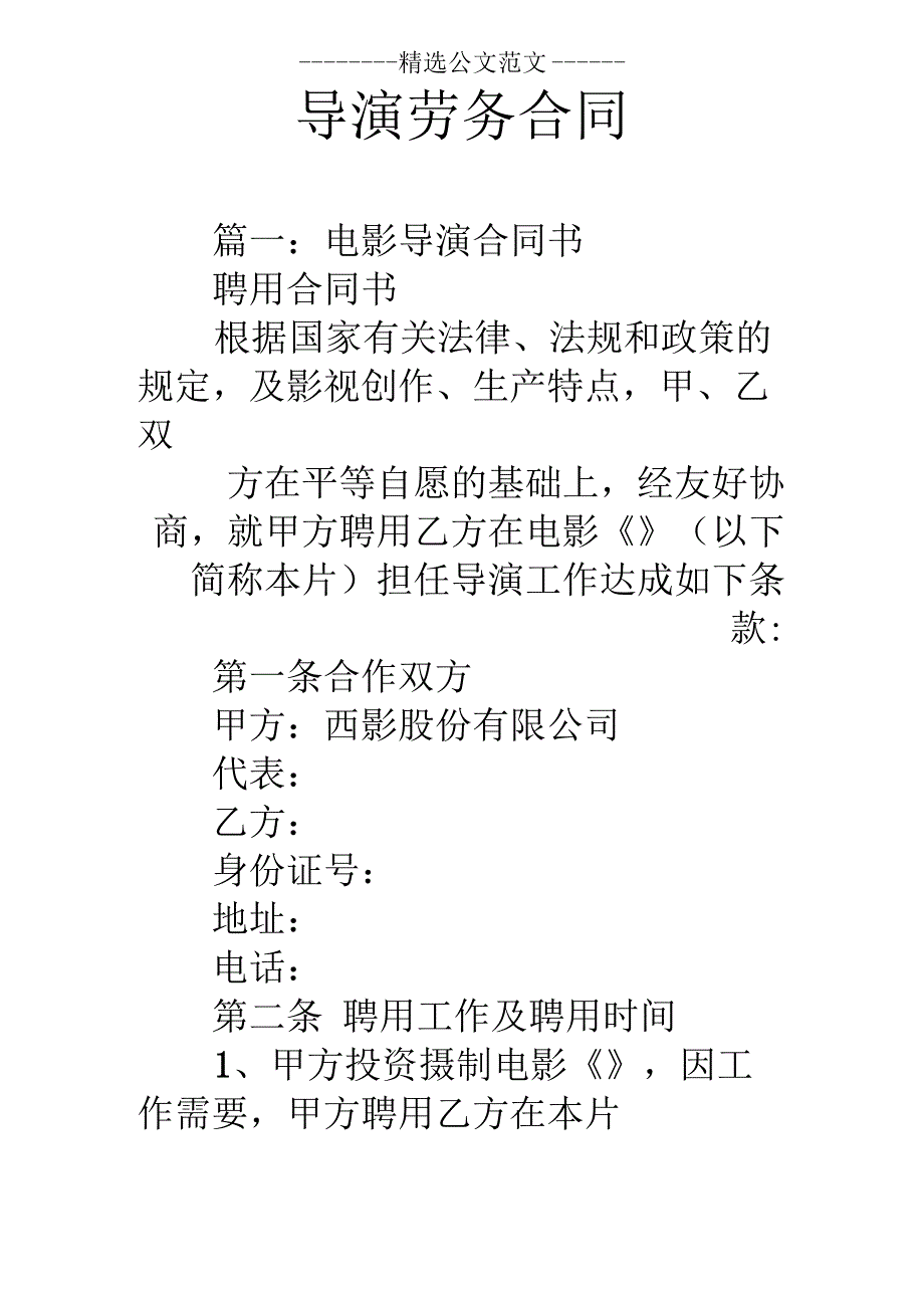 导演劳务合同_第1页