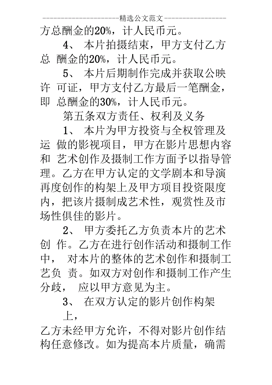 导演劳务合同_第5页