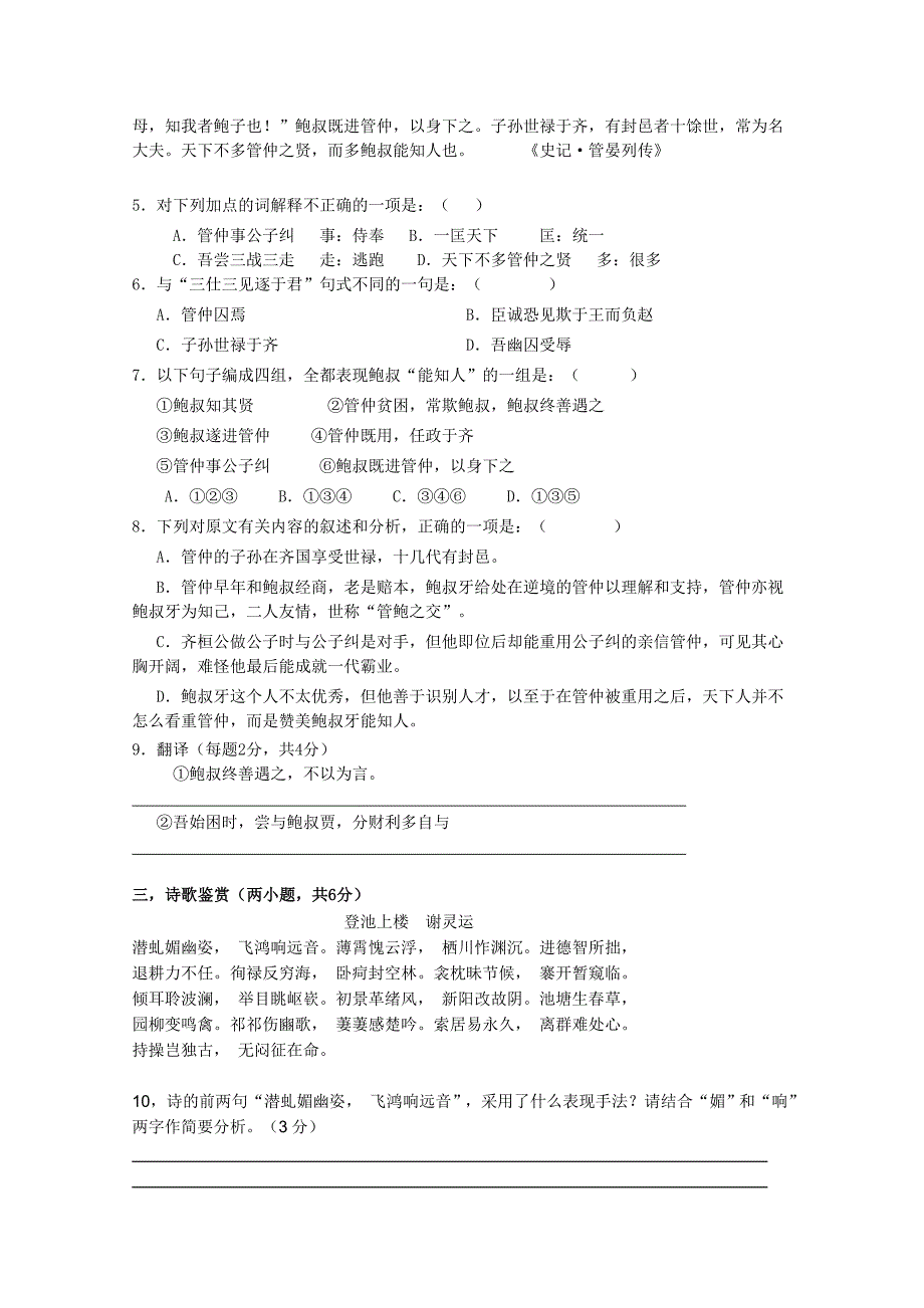 广东省梅县东山中学10-11学年高一语文上学期期中考试粤教版_第2页