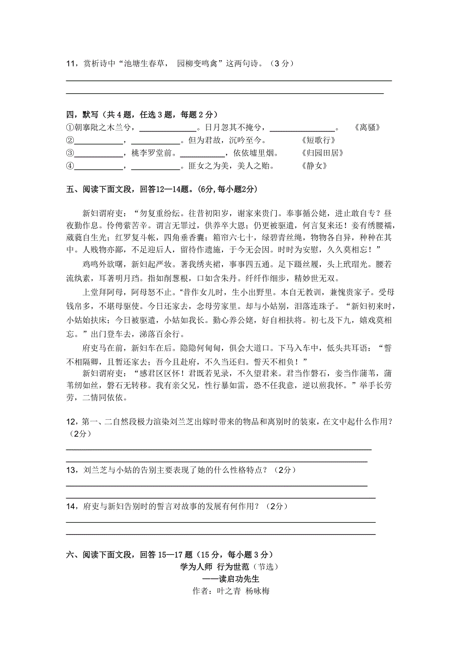 广东省梅县东山中学10-11学年高一语文上学期期中考试粤教版_第3页