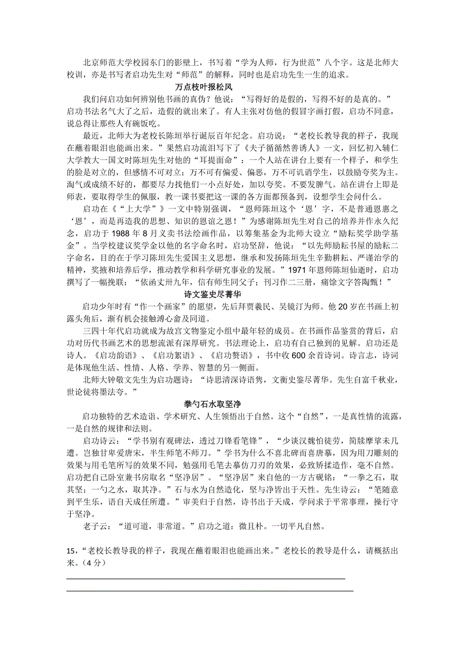 广东省梅县东山中学10-11学年高一语文上学期期中考试粤教版_第4页