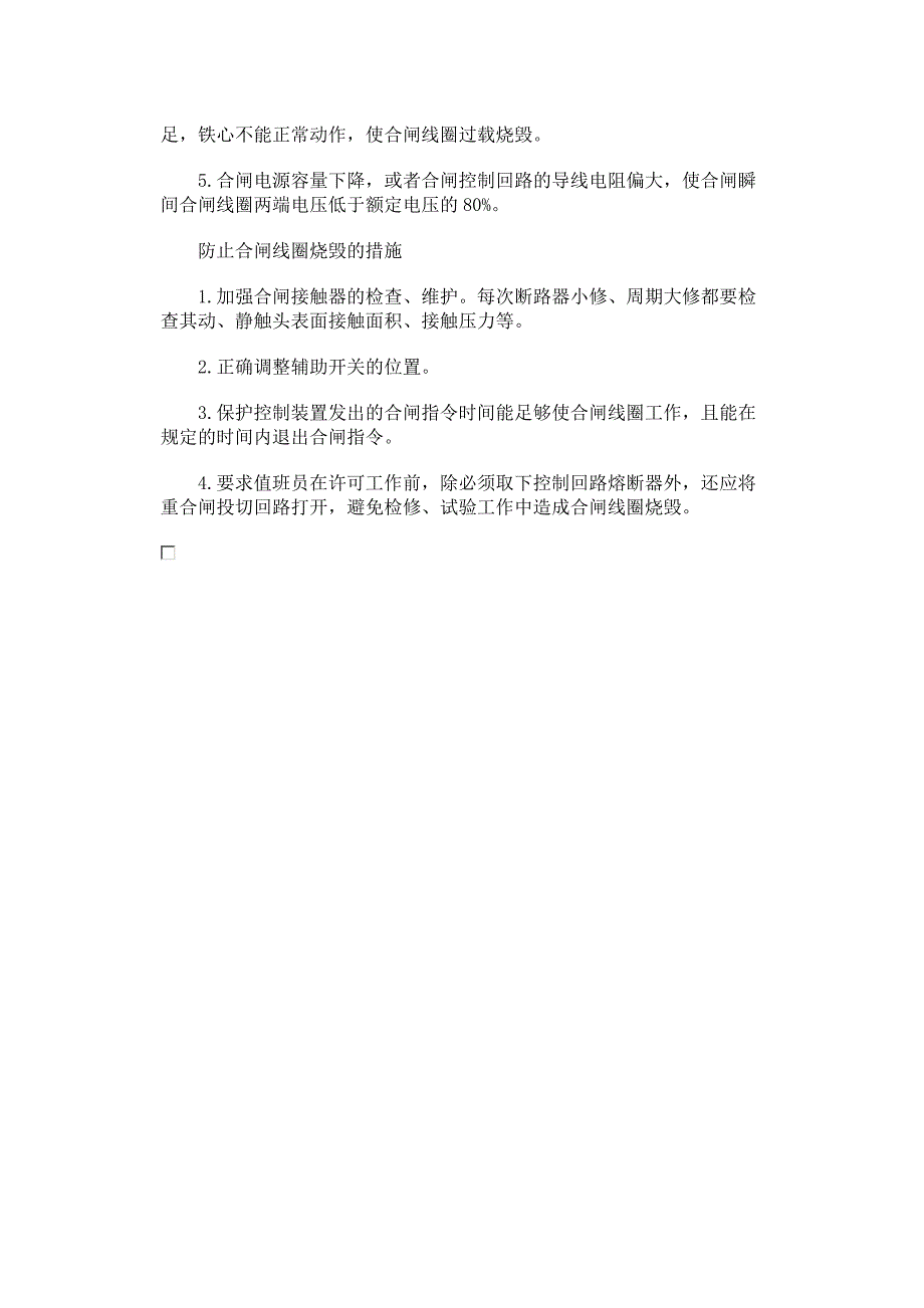 分析断路器分合闸线圈烧毁_第3页