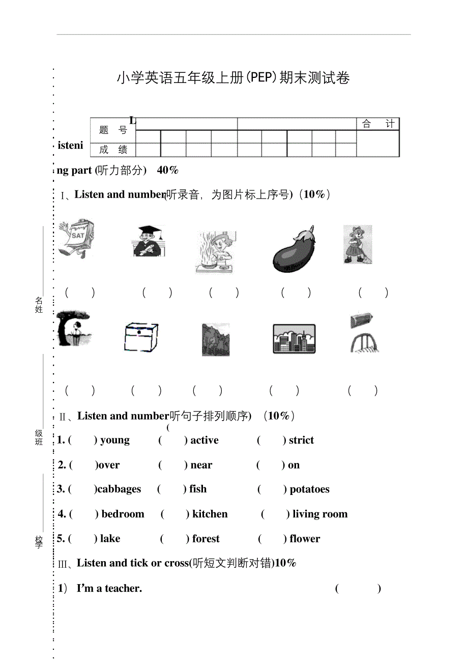 PEP小学英语五年级上册期末试卷(含听力).docx_第1页