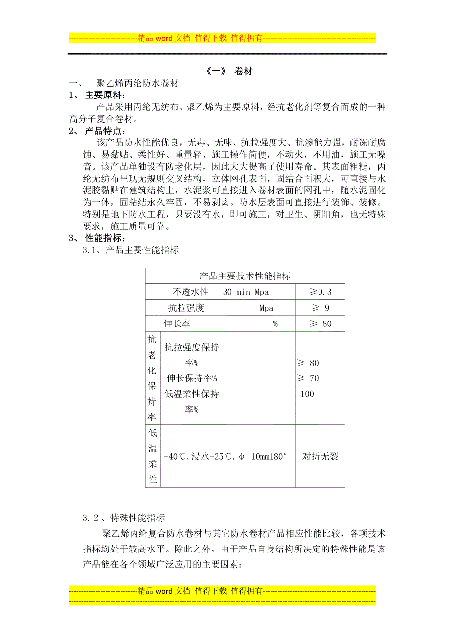 防水材料产品知识手册_第2页