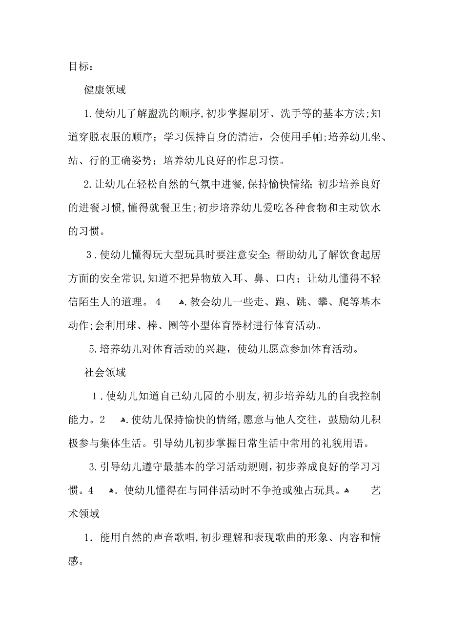 整学期教学计划小班3篇_第3页