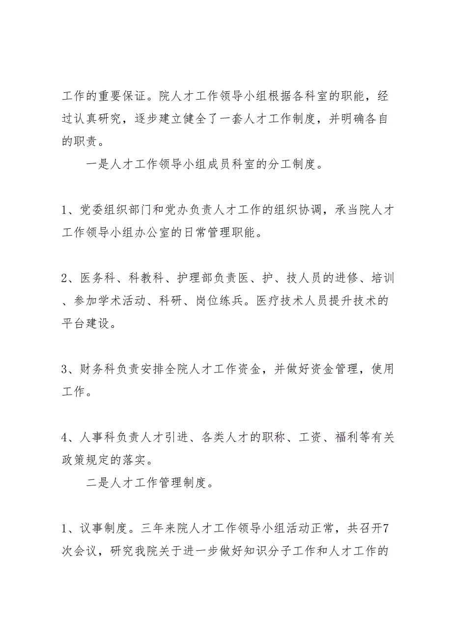 2023年县人民医院人才队伍建设经验汇报总结范文.doc_第3页