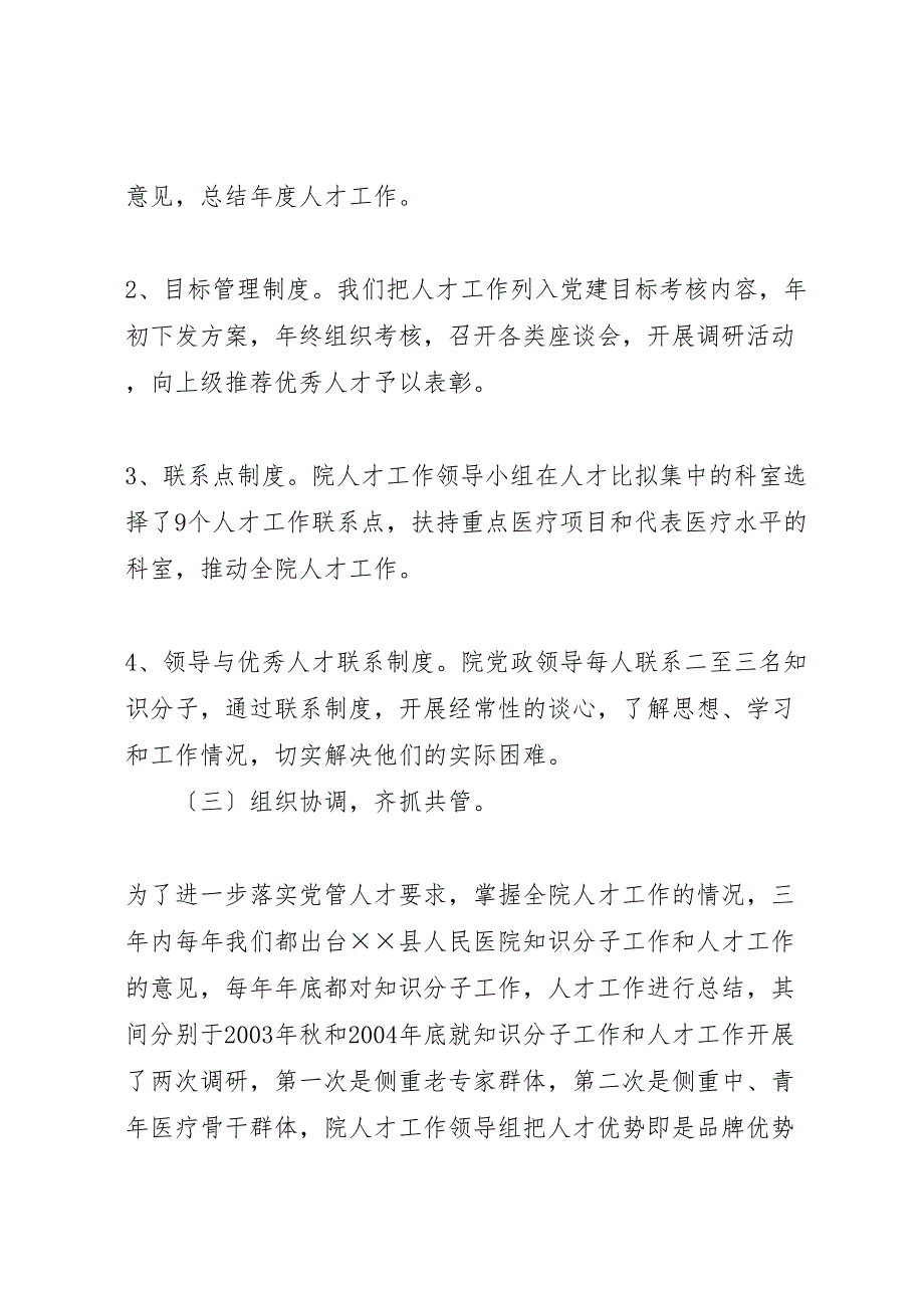 2023年县人民医院人才队伍建设经验汇报总结范文.doc_第4页