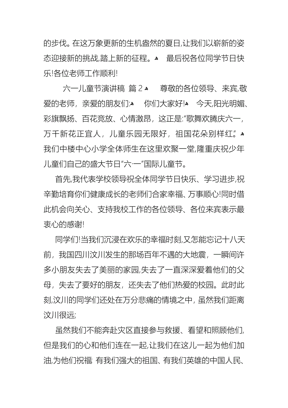 六一儿童节演讲稿模板集合八篇_第2页