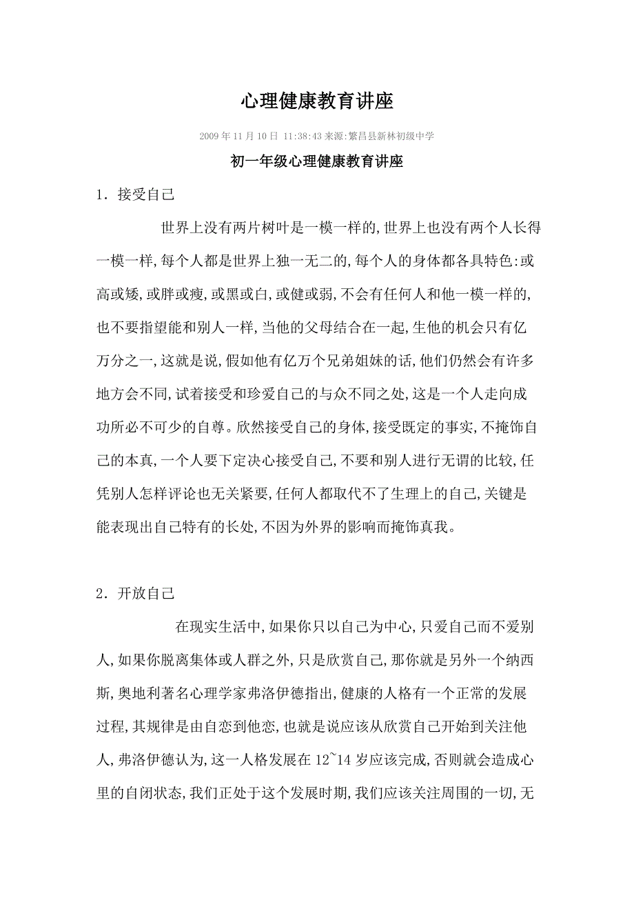 初一年级心理健康教育讲座_第1页