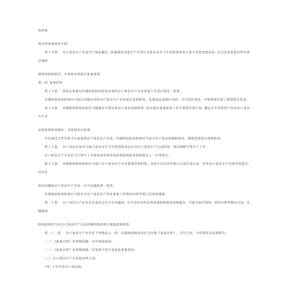 出口食品生产企业备案管理规定_第3页