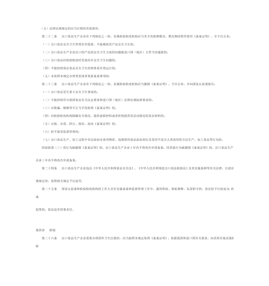 出口食品生产企业备案管理规定_第4页