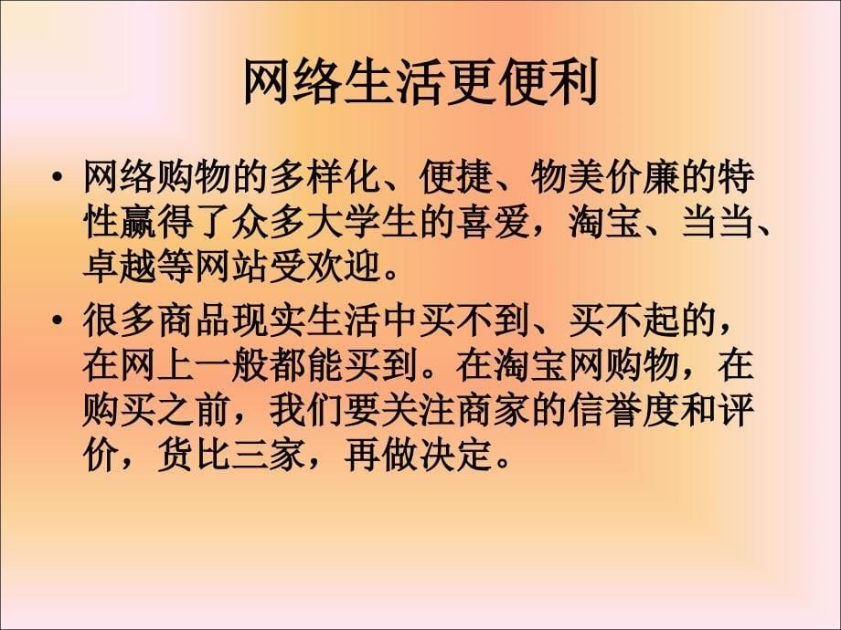 生命安全教育七年级九课武汉市三十六中学陈艳芳_第5页