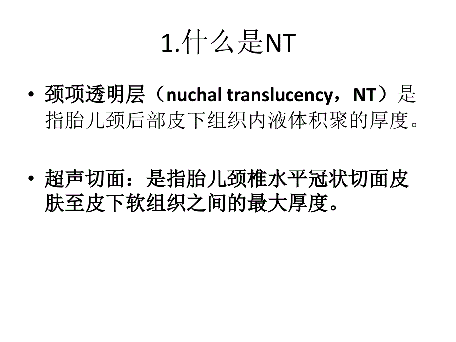 胎儿早孕期畸形筛查.ppt_第3页