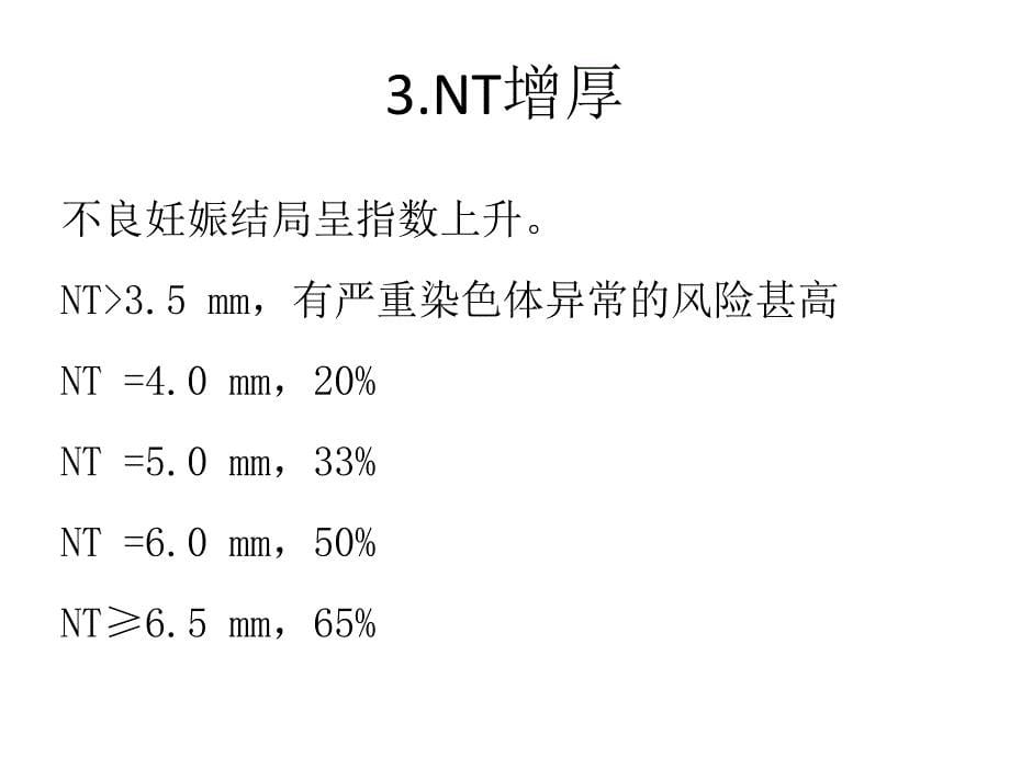 胎儿早孕期畸形筛查.ppt_第5页