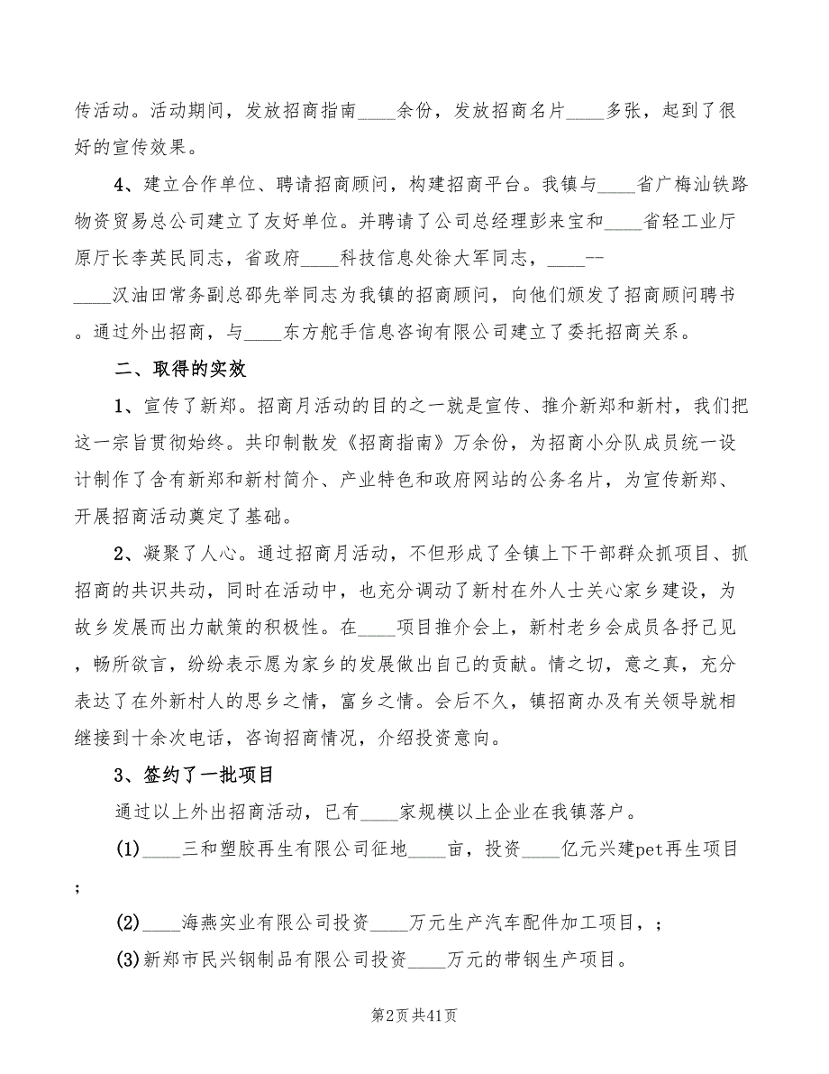 招商引资座谈会讲话范文(5篇)_第2页