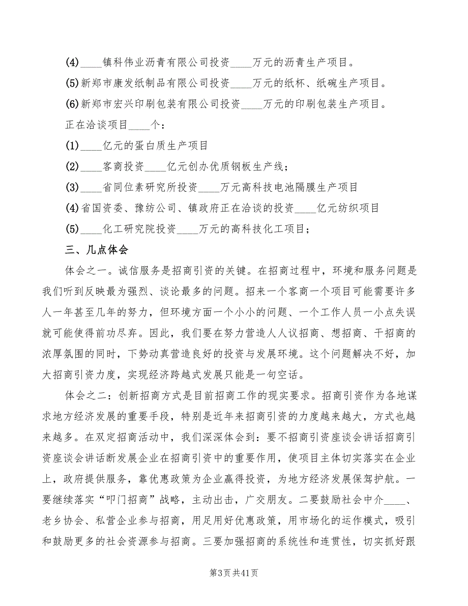 招商引资座谈会讲话范文(5篇)_第3页