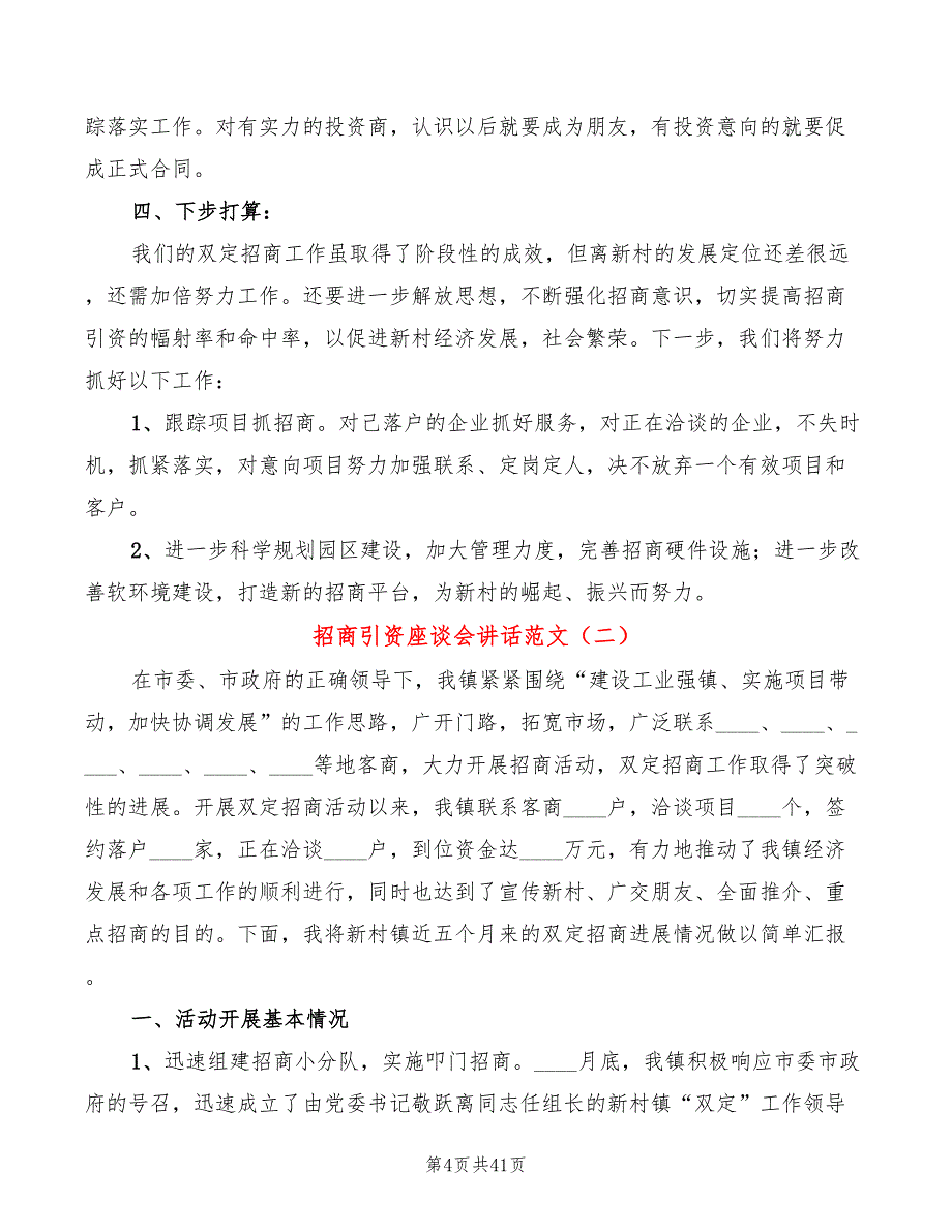 招商引资座谈会讲话范文(5篇)_第4页