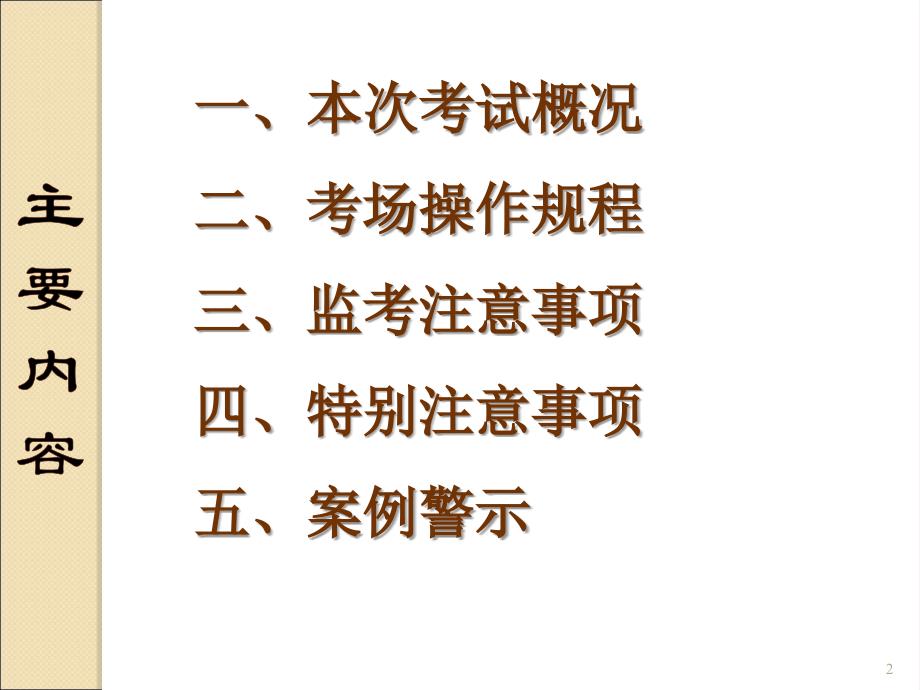 全国大学英语四六级考试监考培训工作会上海师范大学教务_第2页