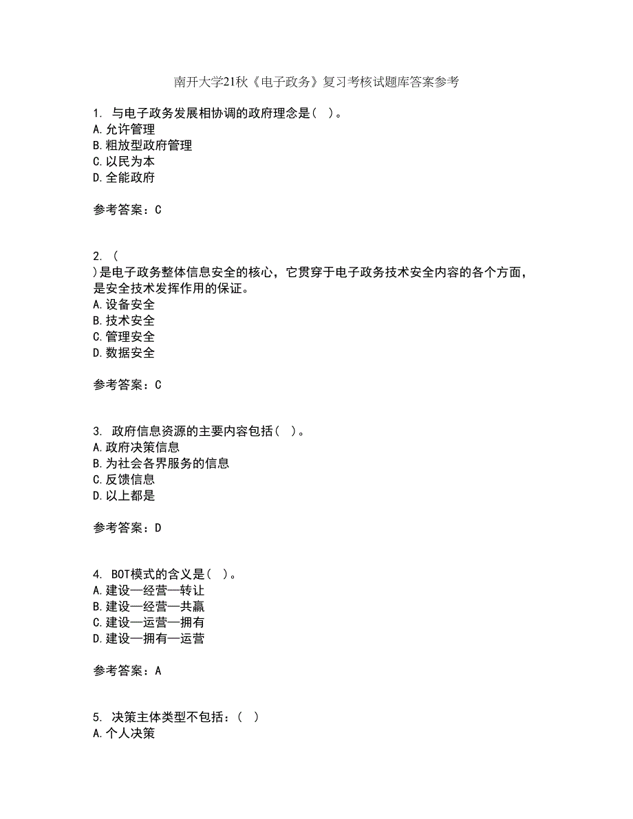 南开大学21秋《电子政务》复习考核试题库答案参考套卷16_第1页