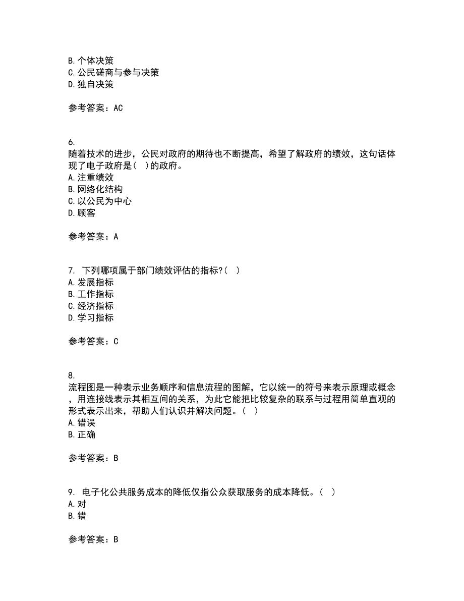 南开大学21秋《电子政务》复习考核试题库答案参考套卷16_第2页