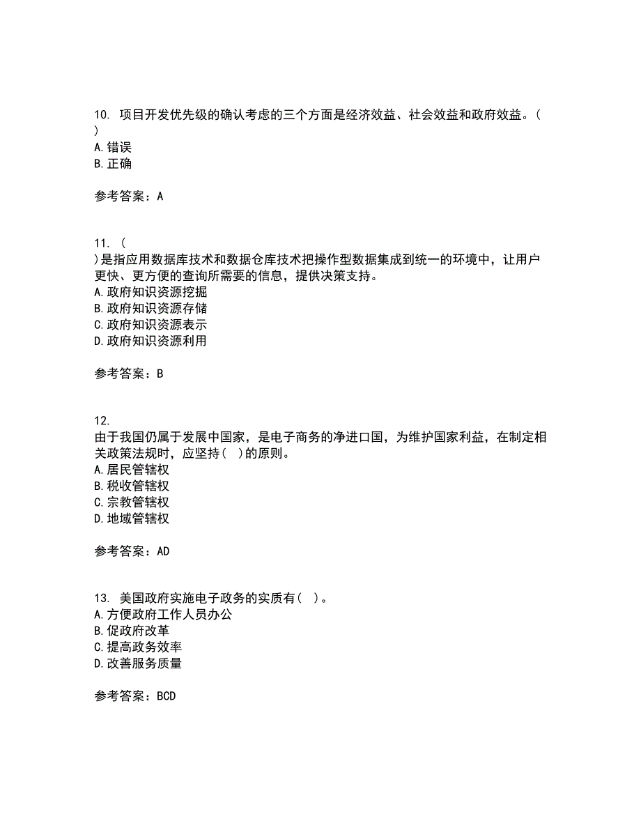 南开大学21秋《电子政务》复习考核试题库答案参考套卷16_第3页