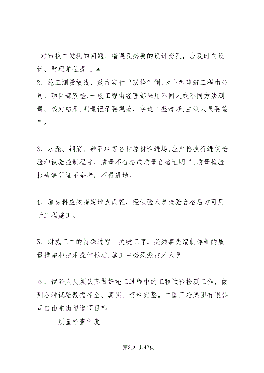 建设单位质量管理与质量检查制度320_第3页