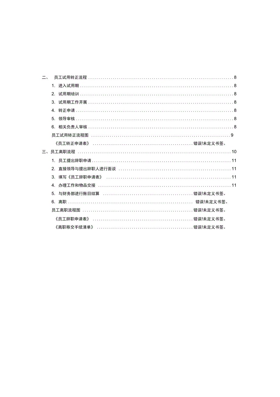 公司员工入职、试用转正、离职流程_第2页