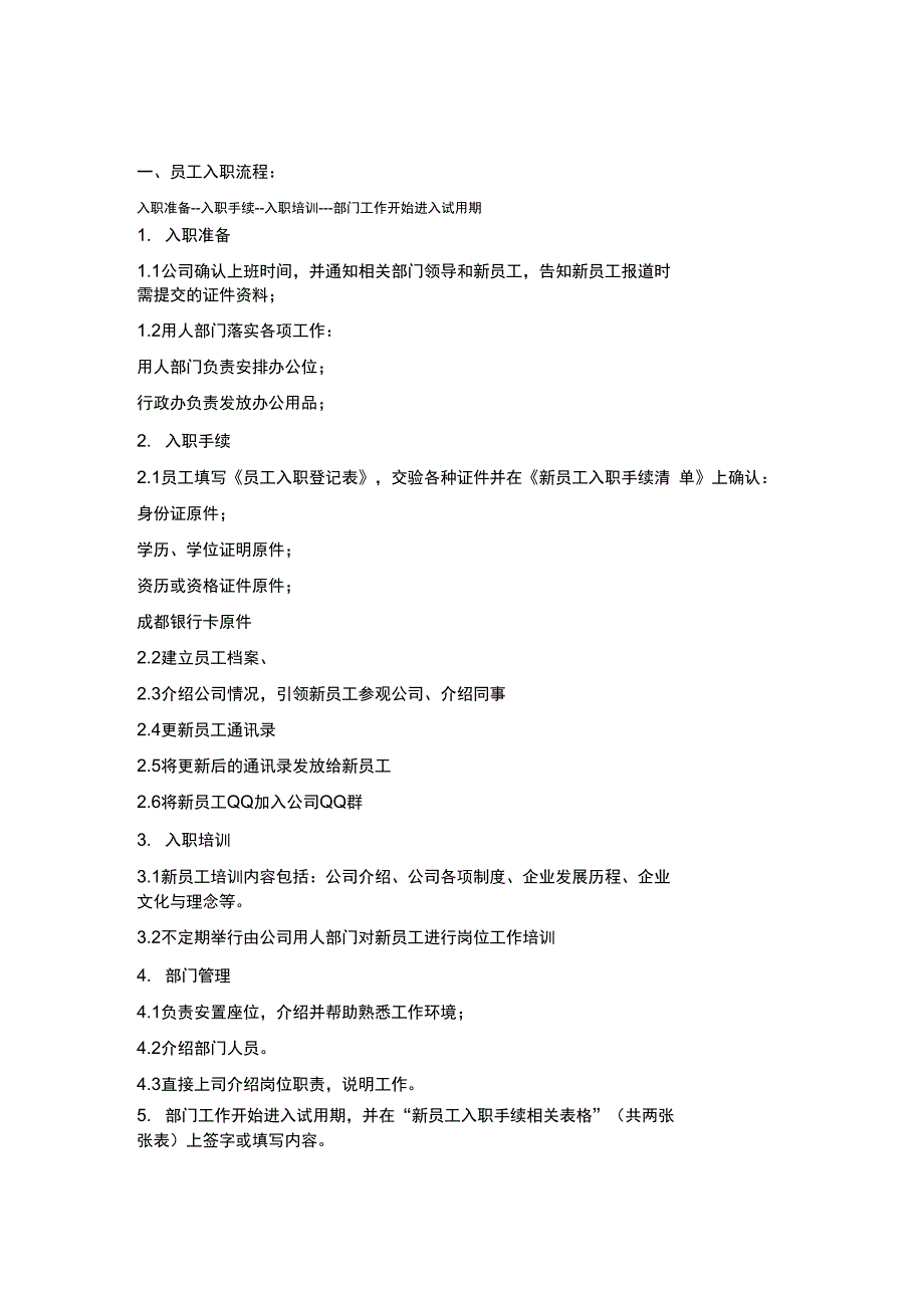 公司员工入职、试用转正、离职流程_第3页