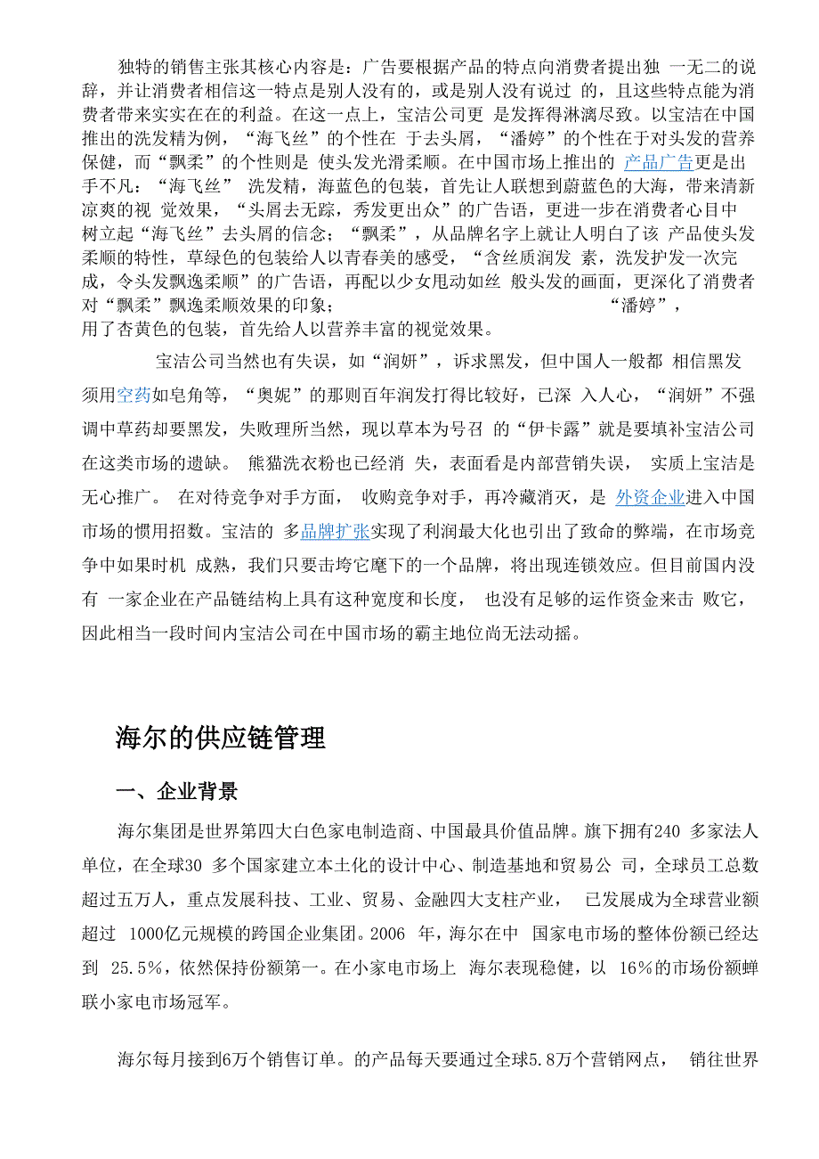 海尔供应链管理案例_第2页