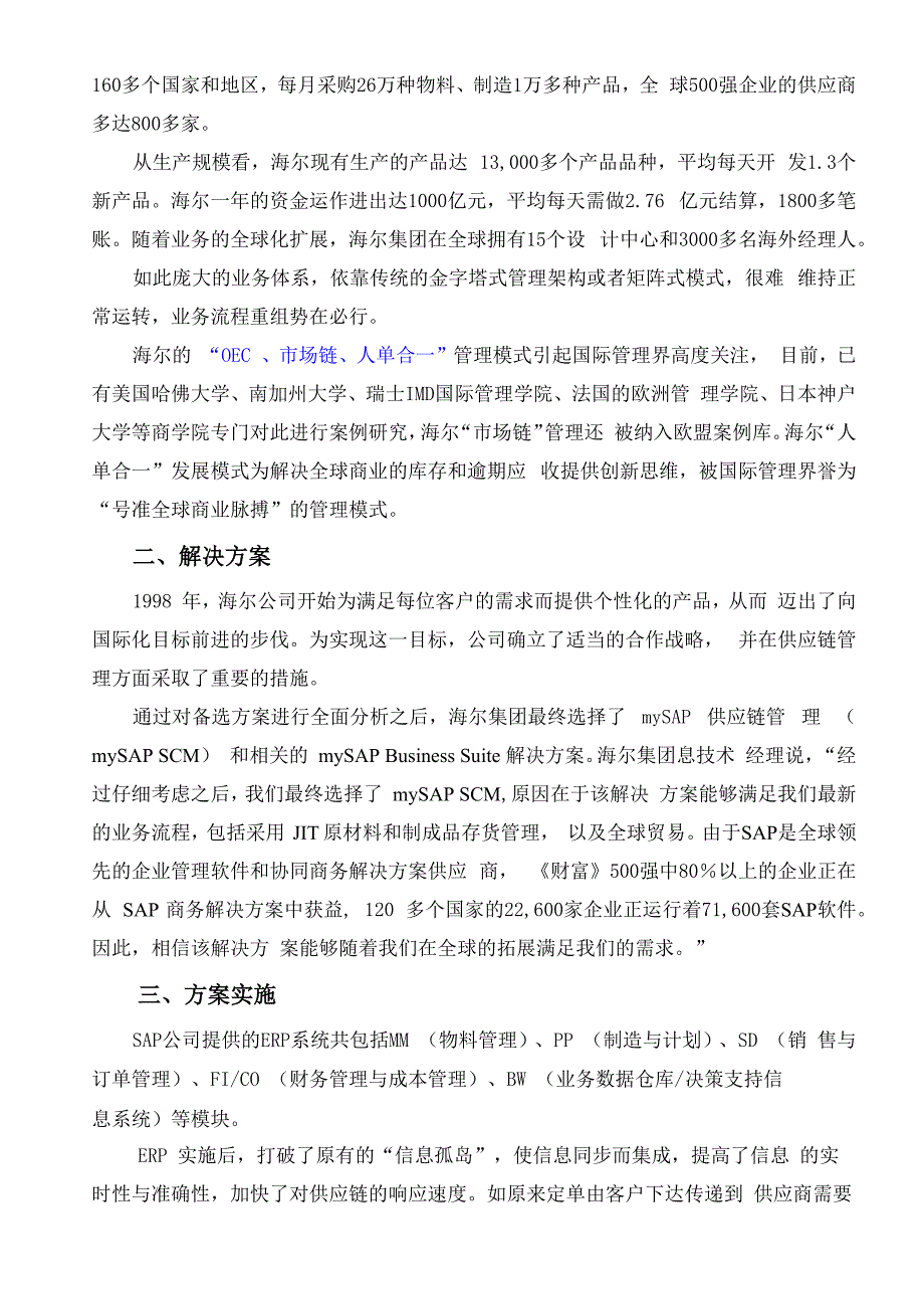 海尔供应链管理案例_第3页