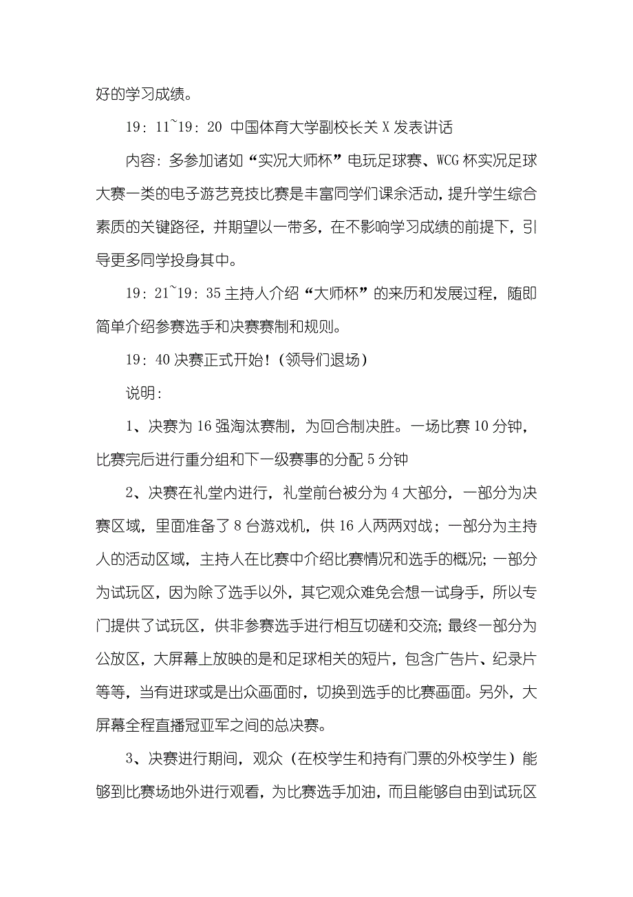 校园足球电玩大赛颁奖晚会策划书_第2页