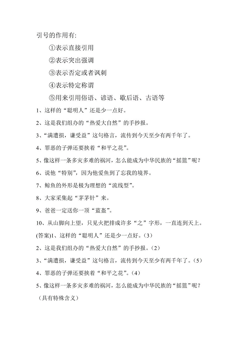 引号的作用有.doc_第1页
