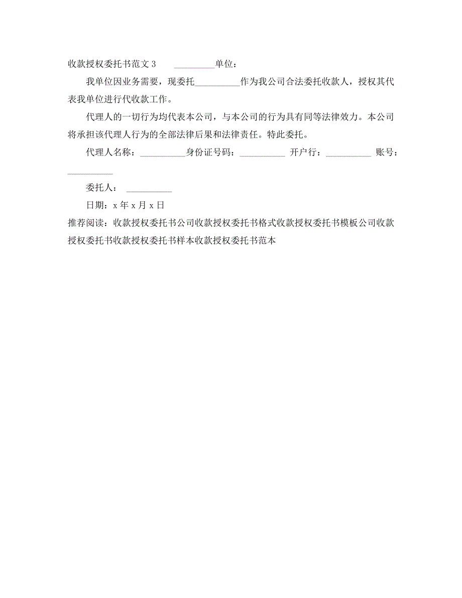 收款授权委托书的范文_第2页
