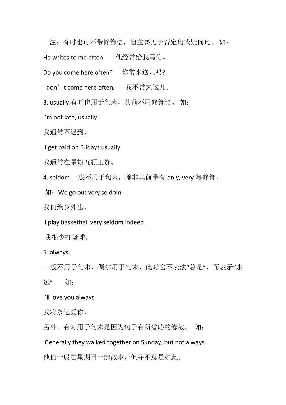 频度副词的用法及练习_第4页