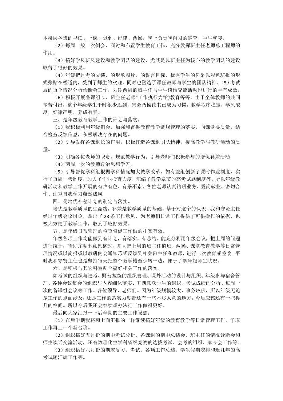 实用的主任述职报告范文集合九篇_第5页