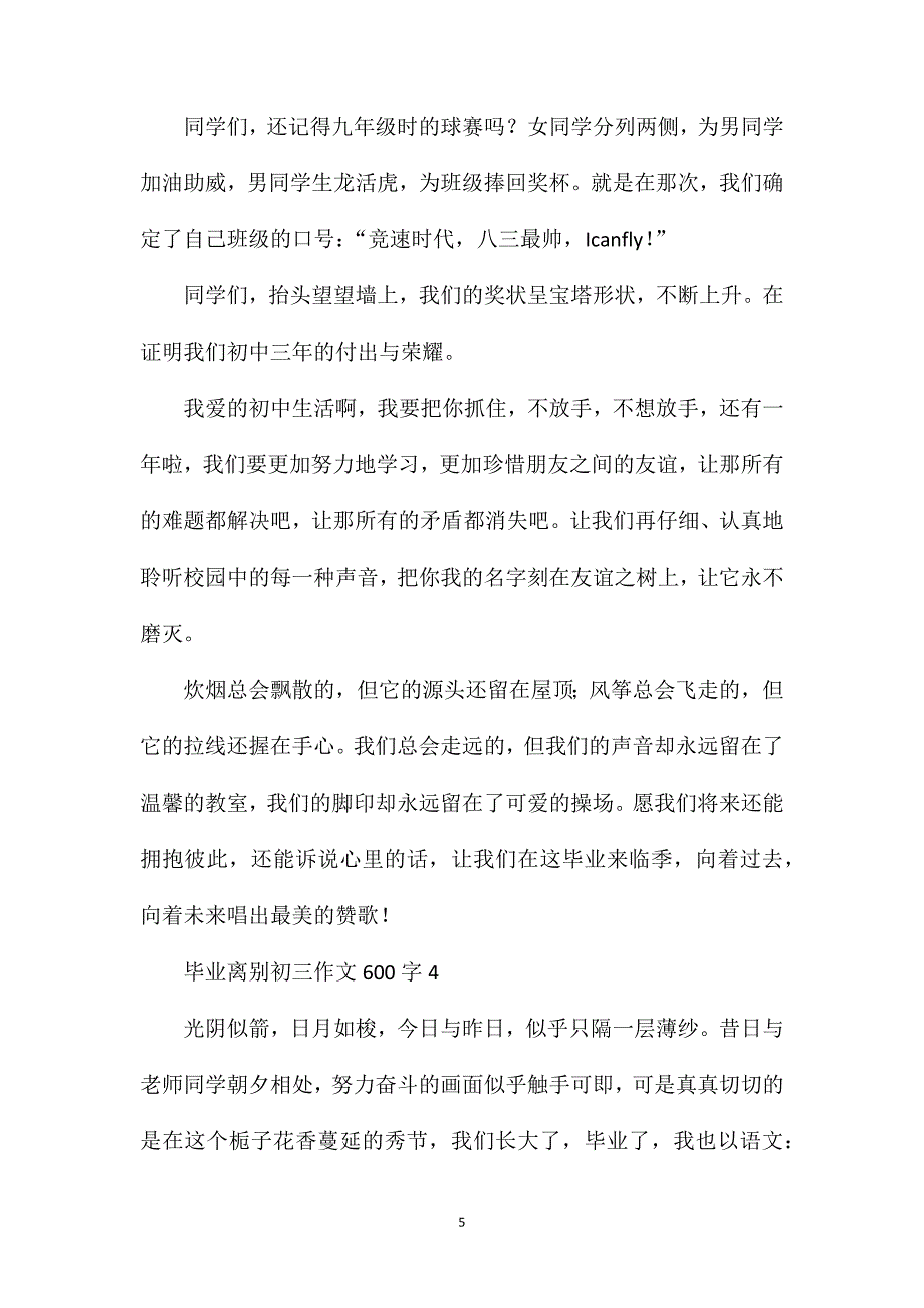 毕业离别初三作文600字.doc_第5页