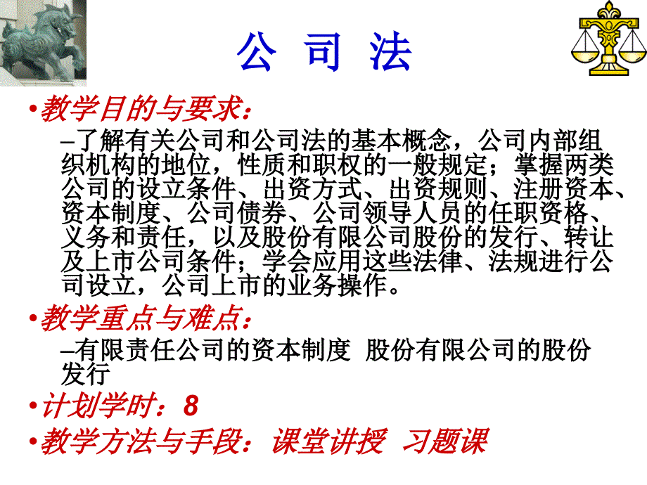 经 公司法第一、二节有限公司_第1页